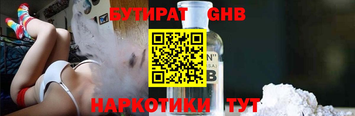 БУТИРАТ бутик  Вход с VPN  Геленджик 