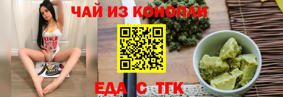 Геленджик  Печенье с ТГК марихуана  Вход с VPN 