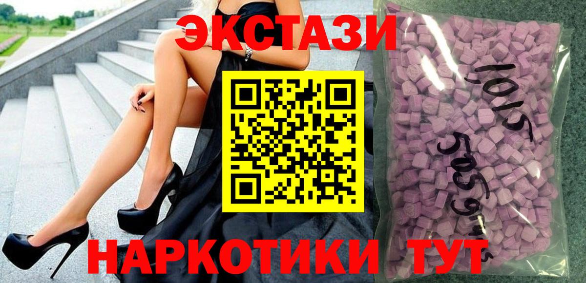 Ecstasy диски Геленджик