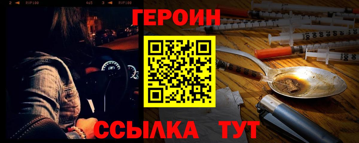 Героин Афган  Героин  Геленджик  Вход с VPN 