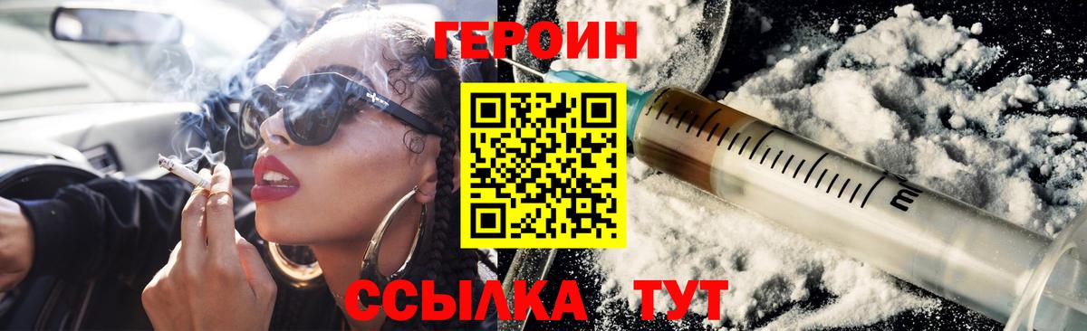 ГЕРОИН афганец Геленджик