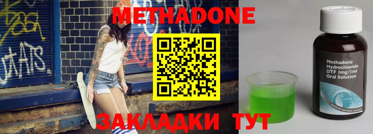 МЕТАДОН кристалл Геленджик