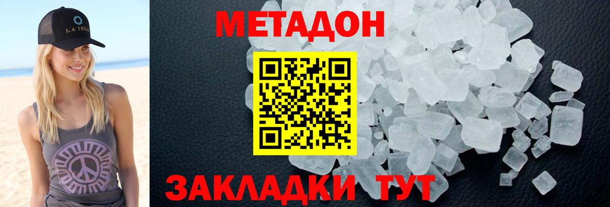 МЕТАДОН мёд  МЕТАДОН methadone  Геленджик  Вход с VPN 