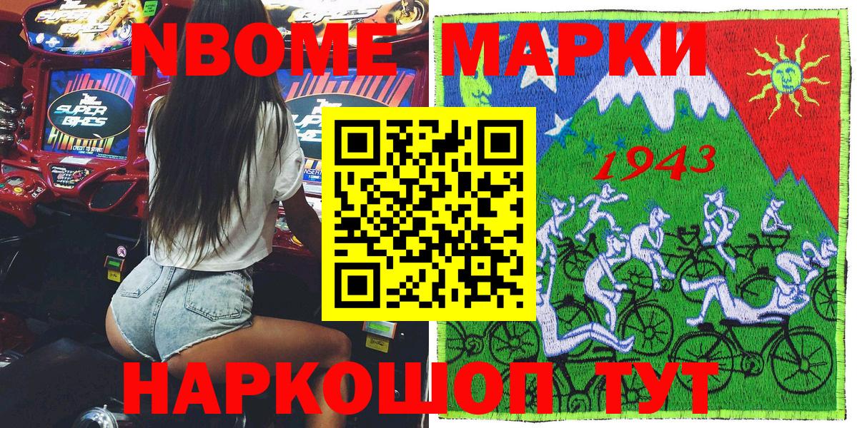 Марки N-bome 1500мкг Геленджик