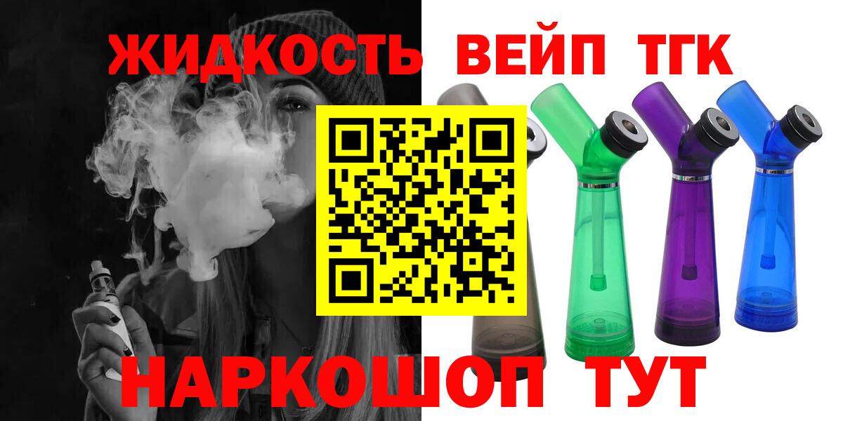 Дистиллят ТГК жижа Геленджик