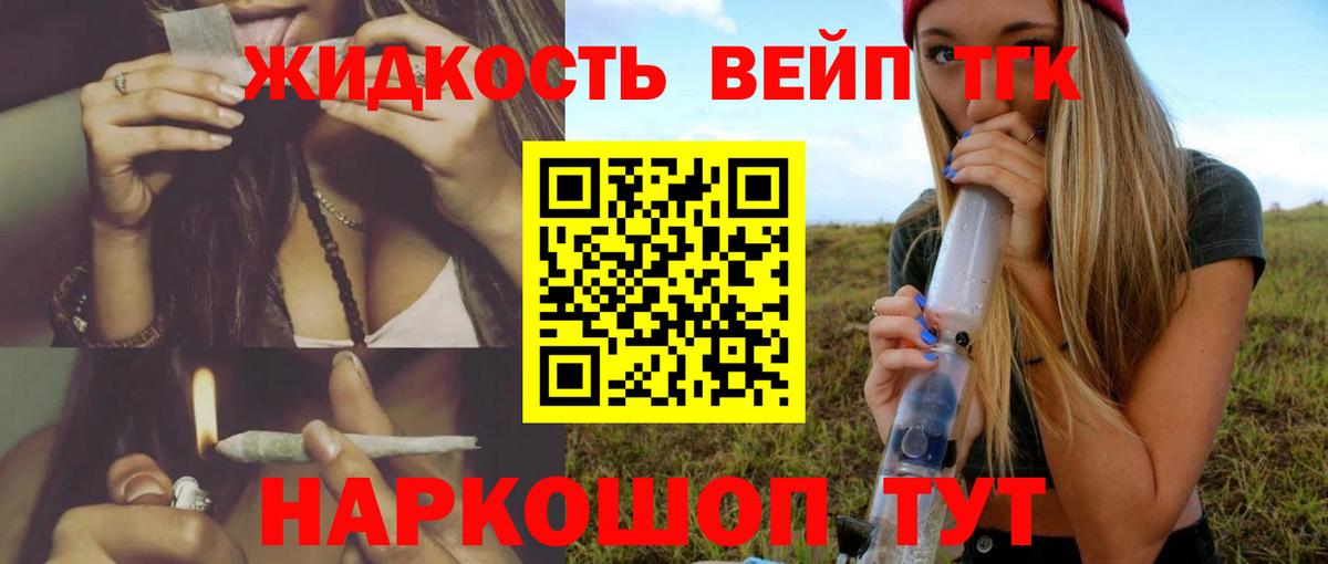Геленджик  Дистиллят ТГК концентрат  Вход с VPN  ТГК вейп 
