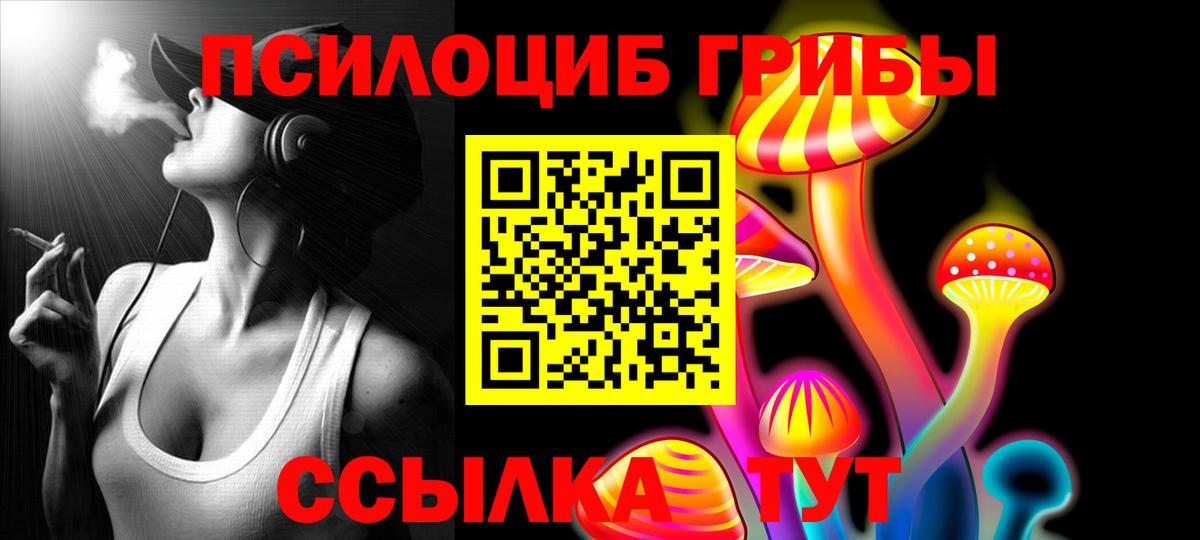 Псилоцибиновые грибы Magic Shrooms Геленджик